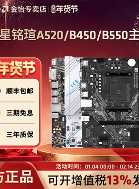 AMD主板华硕/微星A520/B450/B550M主板台式机电脑支持AM4接口MATX