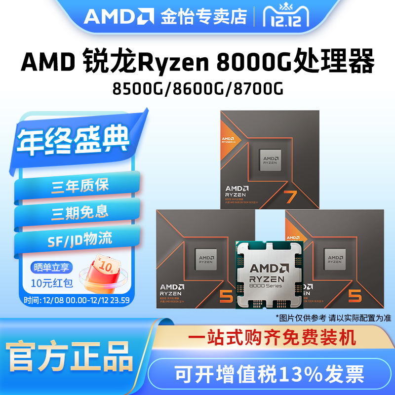 AMDR5 8500G/8600G/R7 8700G AIװɢƬCPŲʽ8000ϵ 1028.12Ԫ