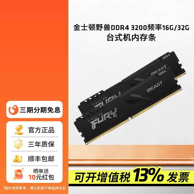 金士顿野兽 DDR4 3200频率 16G /32GB 内存条套装台式机