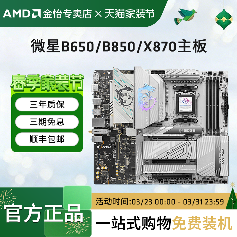 AMD主板AM5微星B650/B850迫击炮/X870战斧刀锋主板支持9950X