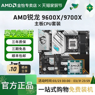 B850华硕微星技嘉主板CPU套装 搭B650M 9700X板U套装 AMD锐龙9600X