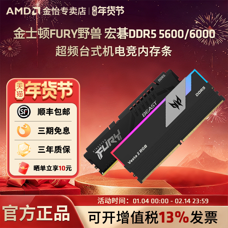 金士顿FURY野兽 宏碁DDR5 5600/6000 超频台式机电竞内存条