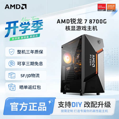 AMD锐龙8700G高性能办公AI主机