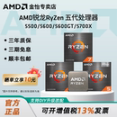 散片全新CPU台式 AMD锐龙5500 5700X盒装 5700G 电脑处理器 5600GT