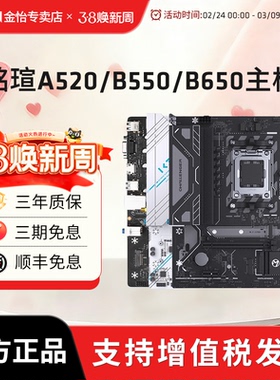 AMD主板AM4/AM5铭瑄A520/B450/B550/B650M挑战者终结者电竞主板