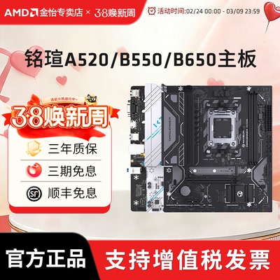 AMD主板AM4/AM5铭瑄挑战者终结者
