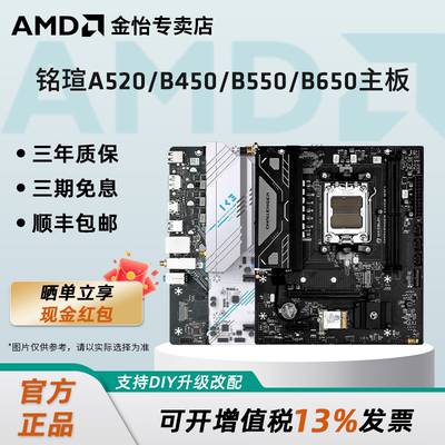 AMD主板AM4/AM5铭瑄挑战者终结者
