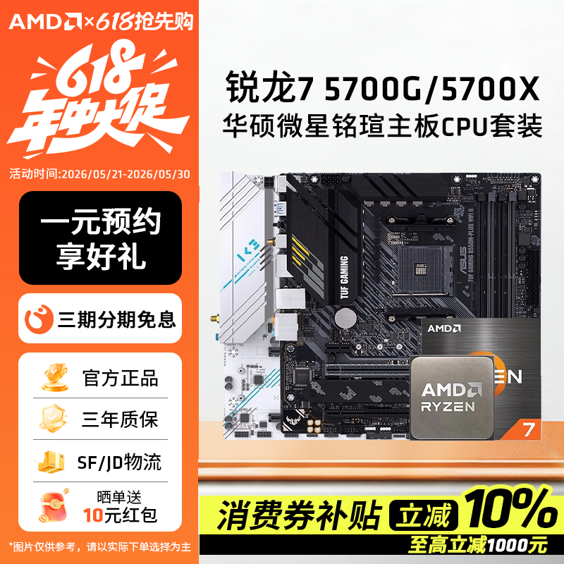 AMD锐龙7 5700G/5700X板U套装微星B450/B550M迫击炮主板CPU套装