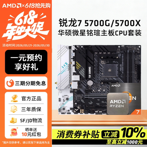 AMD锐龙75700G/5700X板U套装