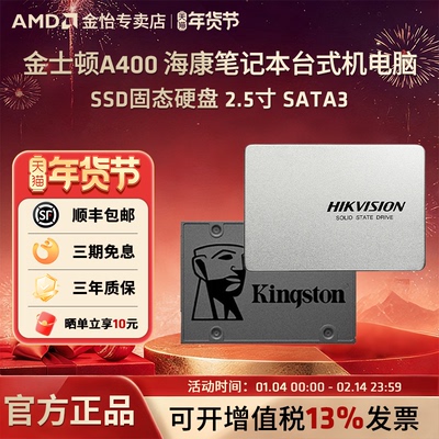 台式机SATA固态硬盘金士顿
