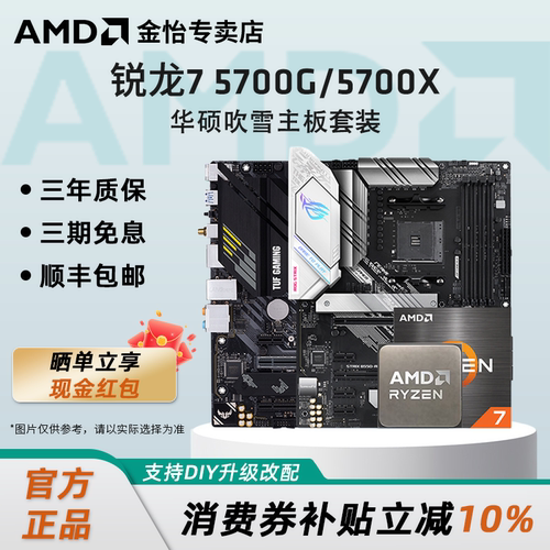 AMDR75700X华硕B550重炮手套装