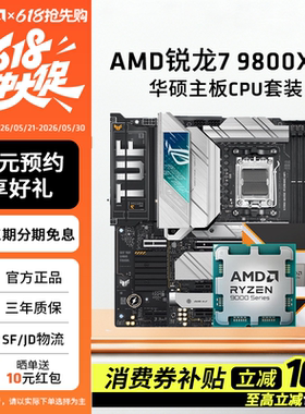 AMD锐龙R7 9800X3D/9850X3D搭华硕B850M重炮手X870吹雪主板U套装