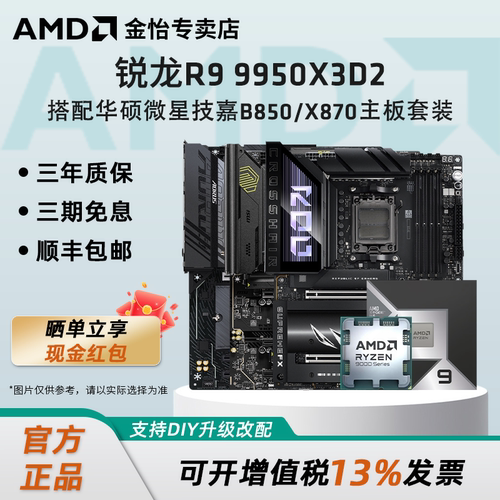 R99950X3D2主板CPU套装