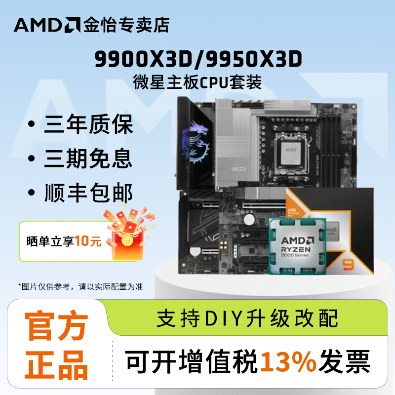 AMD9900X3D9950X3D主板套装