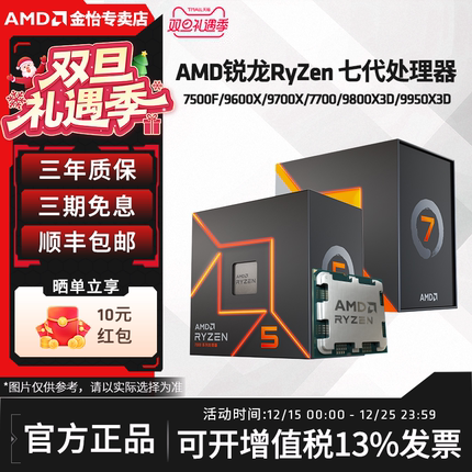 AMD锐龙7400F/7500F/9600X/9800X3D/9950X3D全新AM5CPU散盒处理器