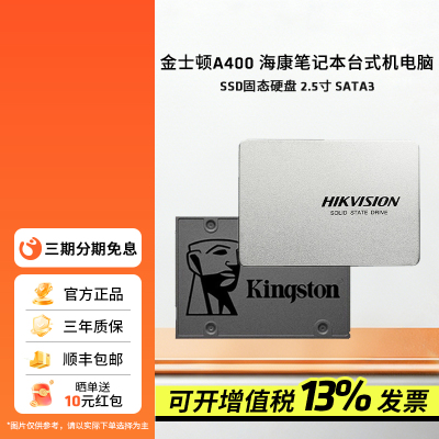 AMD金士顿A400全国联保原装正品