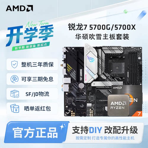 AMDR75700X华硕B550重炮手套装