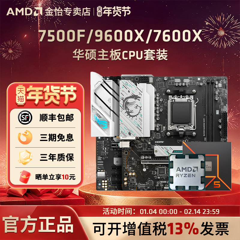 AMD锐龙5 7500F/9600X/7600X/9700X华硕微星B650M主板CPU套装