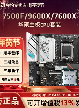 AMD锐龙5 7500F/9600X/7600X/9700X华硕微星B650M主板CPU套装