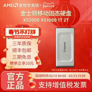 金士顿移动固态硬盘XS2000 XS1000 1T 2T 便携式TYPE-C手机电脑盘
