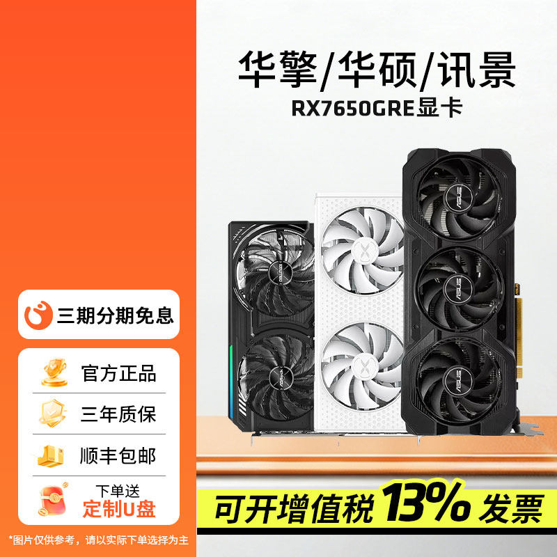 AMD华擎/华硕/讯景RX7650GRE 8G黑狼版DIY电竞游戏台式电脑显卡