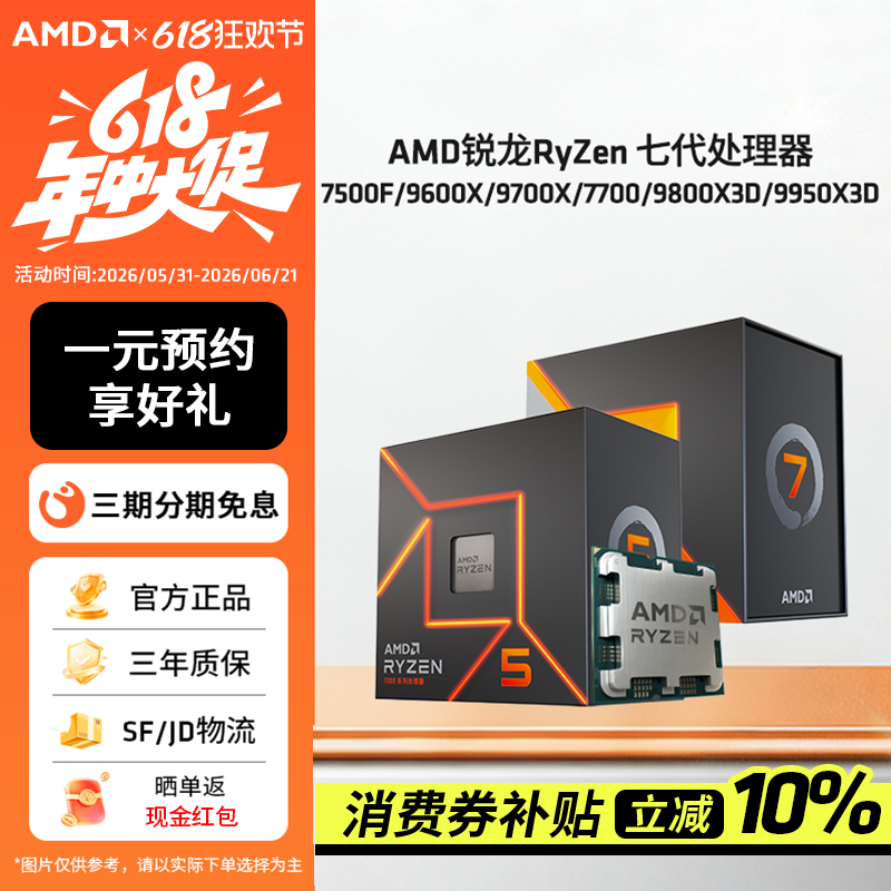 AMD锐龙7500F/9600X/9800X3D/9950X3D全新AM5CPU散盒处理器