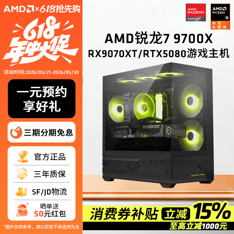 AMD锐龙7 9700X/RTX9070XT/RTX5080游戏主机电脑主机DIY组装电脑A旗舰游戏主机台式电脑高配全套电脑台式机
