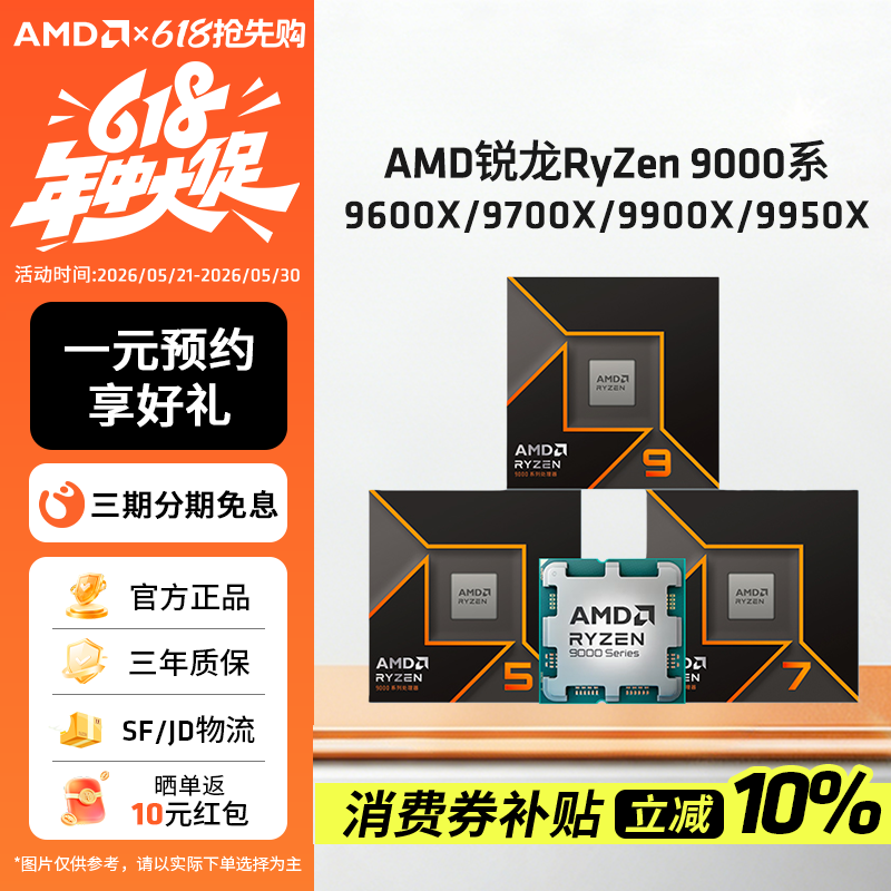 AMD锐龙9600X/9700X/9800X3D/9900X/9950X/X3D盒装散片CPU处理器