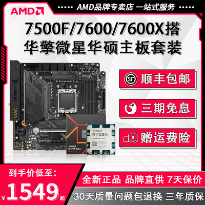 AMD微星华擎华硕板U套装