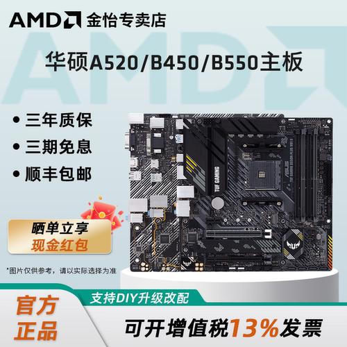 AMD华硕A520/B450/B550M重炮手