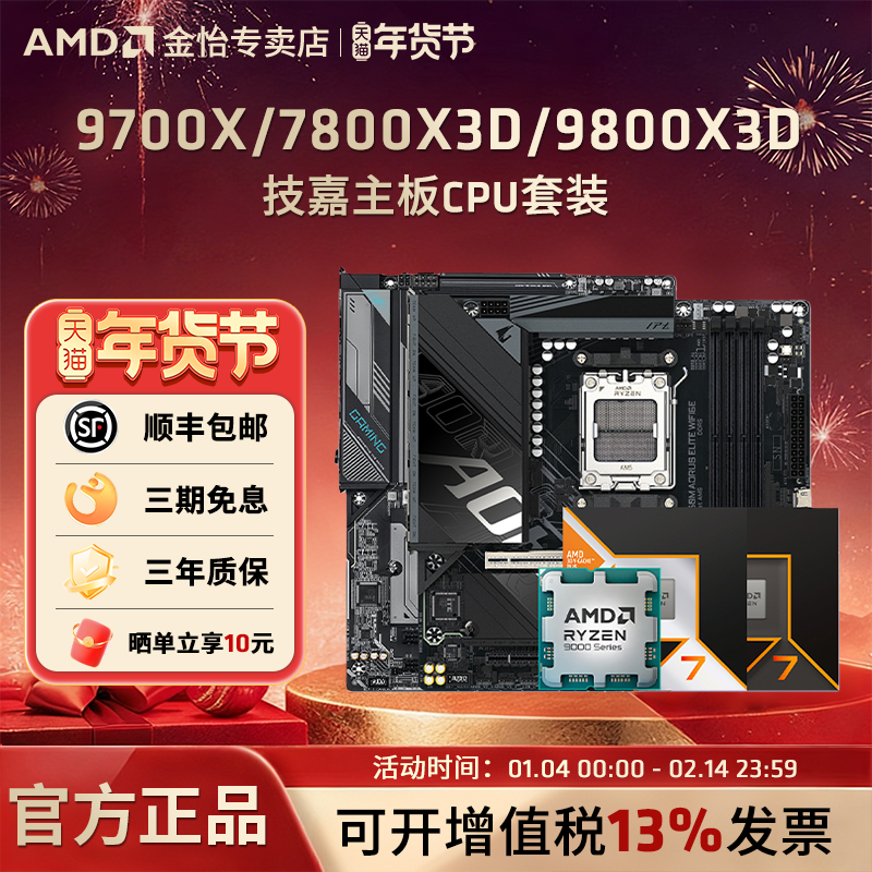 AMD锐龙9700X/7800X3D/9800X3D搭技嘉B850M/X870冰雕主板CPU套装