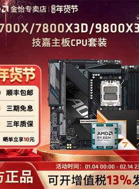 AMD锐龙9700X/7800X3D/9800X3D搭技嘉B850M/X870冰雕主板CPU套装