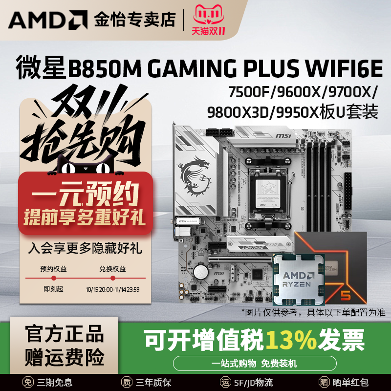 微星主板搭AMDCPU套装