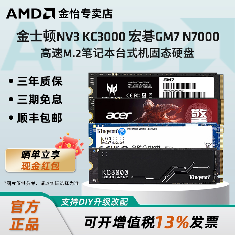 AMD金士顿NV3固态M.2台式机硬盘图片