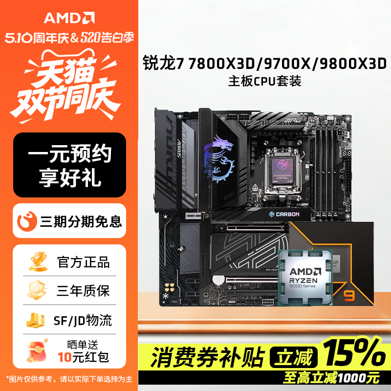 AMD锐龙9700X/7800X3D/9800X3D微星技嘉B850/X870刀锋主板CPU套装