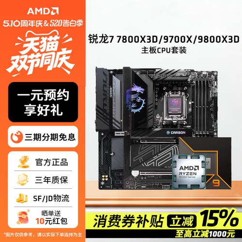 AMD9700X/9800X3D微星技嘉套装