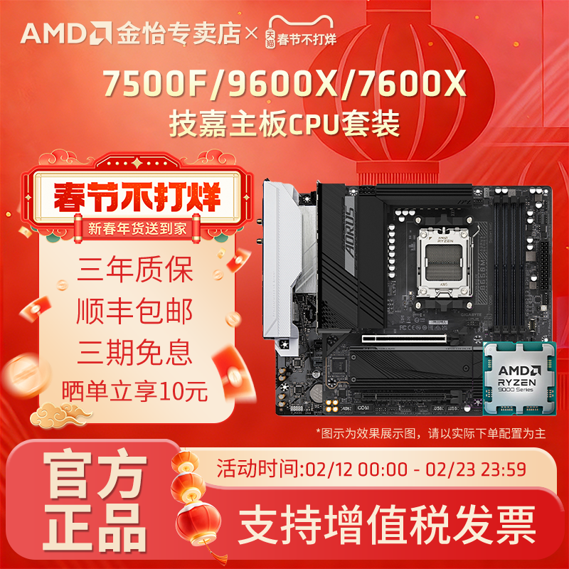 AMD锐龙R5 7500F/7600X/9600X搭技嘉B650M/B850M小雕主板CPU套装