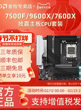 AMD锐龙R5 7500F/7600X/9600X搭技嘉B650M/B850M小雕主板CPU套装