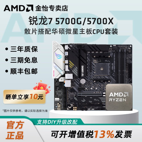 AMD锐龙75700G/5700X散片套装