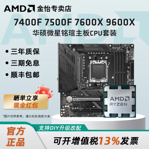 7500F/9600X/7600X/7400F套装