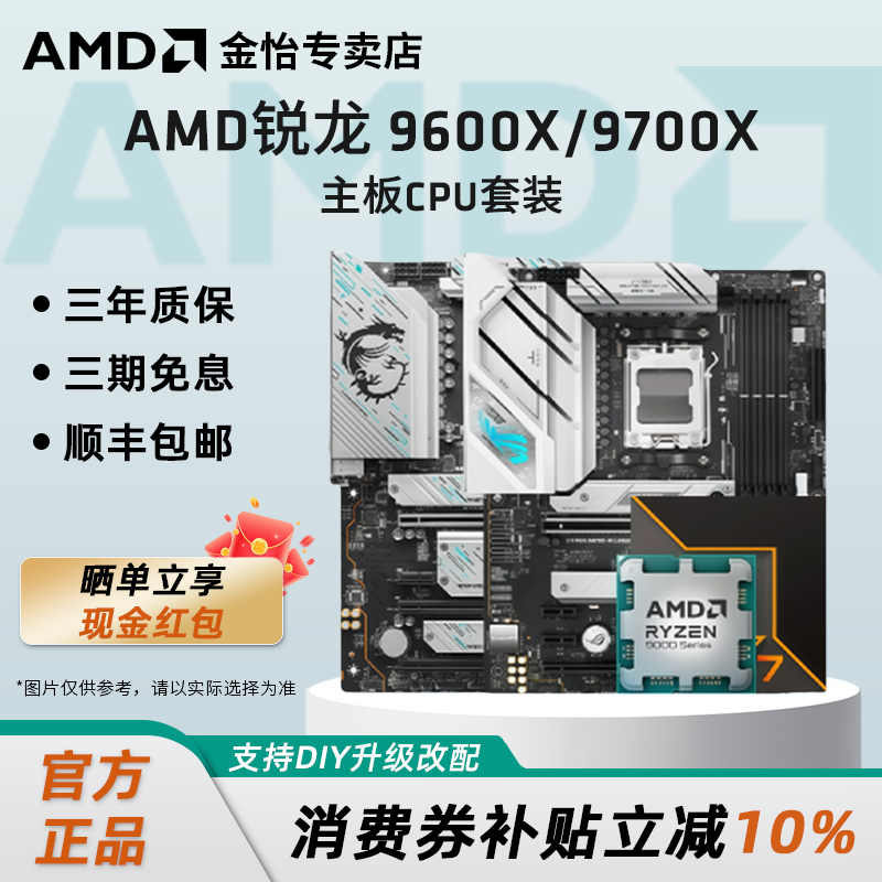 AMD锐龙9600X/9700X板U套装搭B650M/B850华硕微星技嘉主板CPU套装