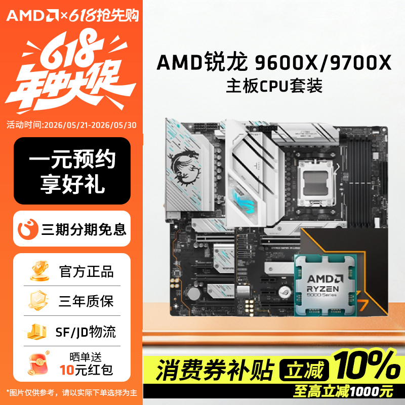 AMD锐龙9600X/9700X板U套装搭B650M/B850华硕微星技嘉主板CPU套装