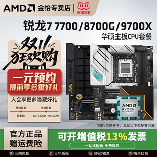 B850重炮手主板CPU套装 AMD锐龙7700 B650M 8700G华硕套装 9700X