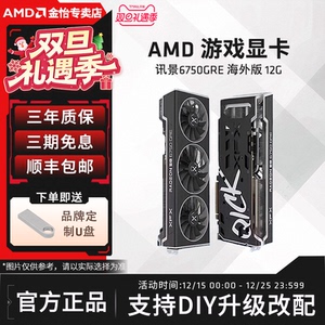 AMD/XFX讯景RX6750GRE/7650GRE黑狼雪狼海外版电脑游戏独立显卡