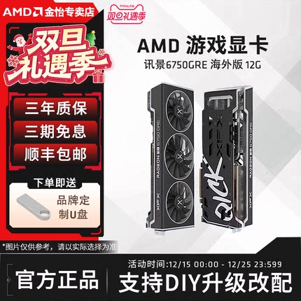 AMD/XFX讯景RX6750GRE/7650GRE黑狼雪狼海外版电脑游戏独立显卡