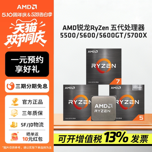AMD全新5000系CPU处理器5600/GT