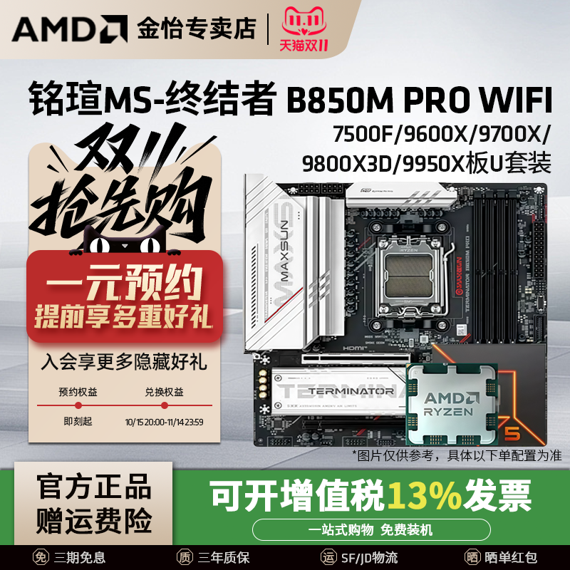 铭瑄B850MPRO主板搭AMDCPU套装