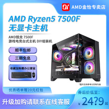 AMD R5 7500F准系统 无显卡自主加购显卡电竞台式DIY组装机电脑