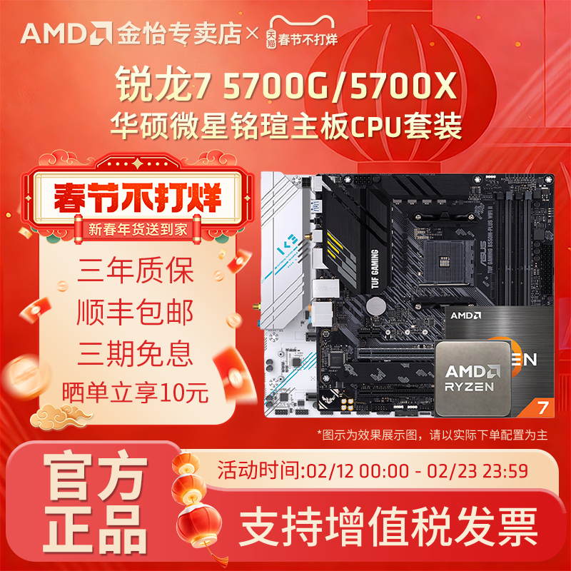 AMD锐龙7 5700G/5700X板U套装微星B450/B550M迫击炮主板CPU套装
