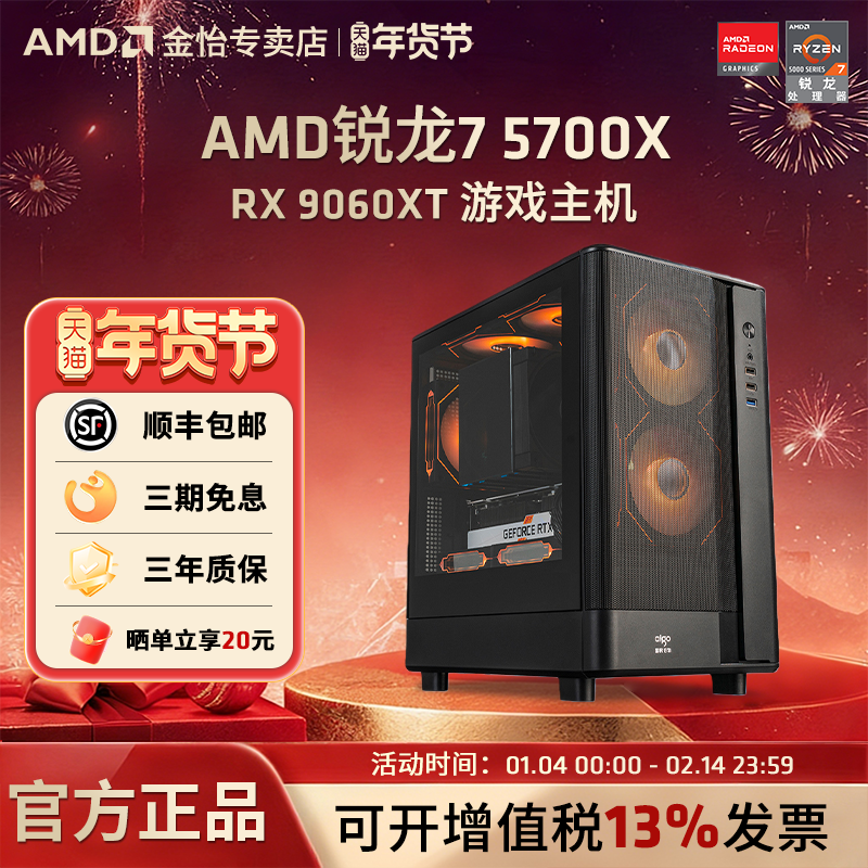 AMD 5700X满血电竞电脑主机7650GRE/RX9060XT/RX7800XT显卡组装电脑高配台式电脑吃鸡游戏电脑主机台式